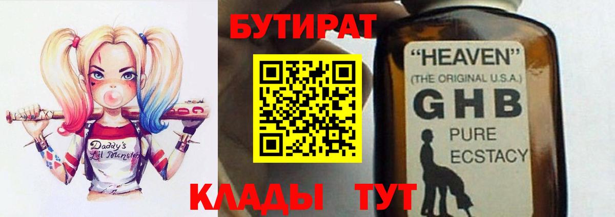 Бутират 99% Наро-Фоминск