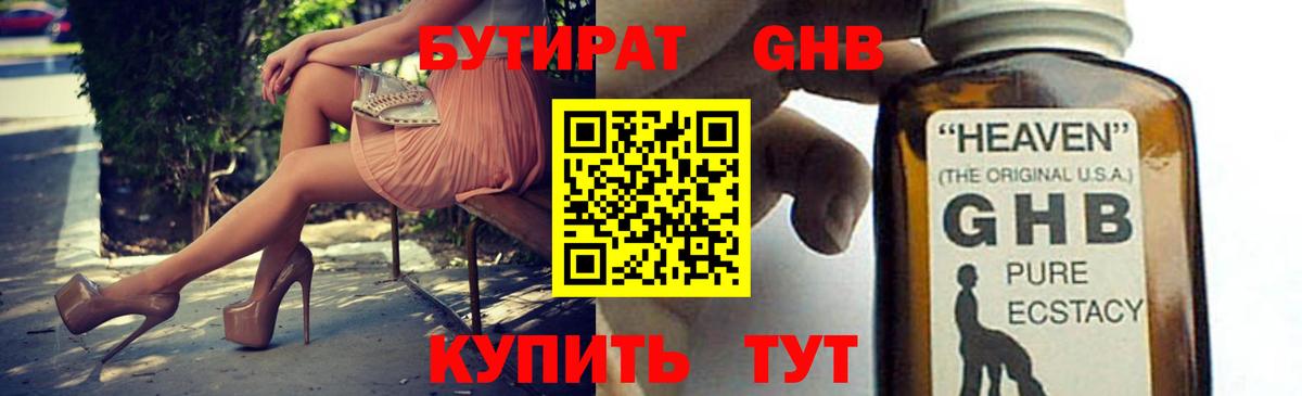 БУТИРАТ Butirat  Вход с VPN  БУТИРАТ  Наро-Фоминск 