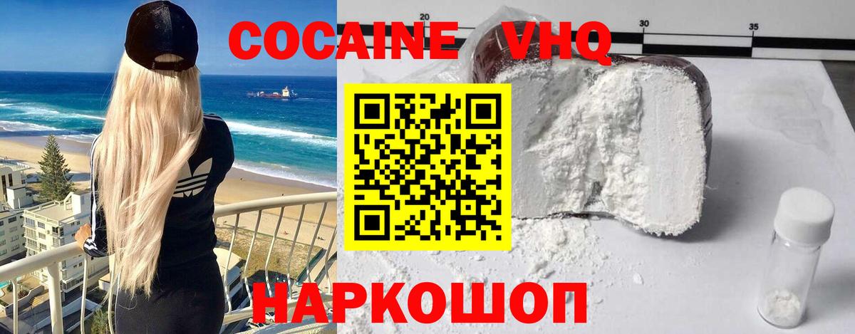 Cocaine VHQ  Вход с VPN  COCAIN  Наро-Фоминск  Кокаин Эквадор 