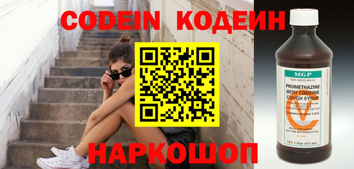 Наро-Фоминск  Codein Purple Drank  Кодеиновый сироп Lean напиток Lean (лин)  Вход с VPN 