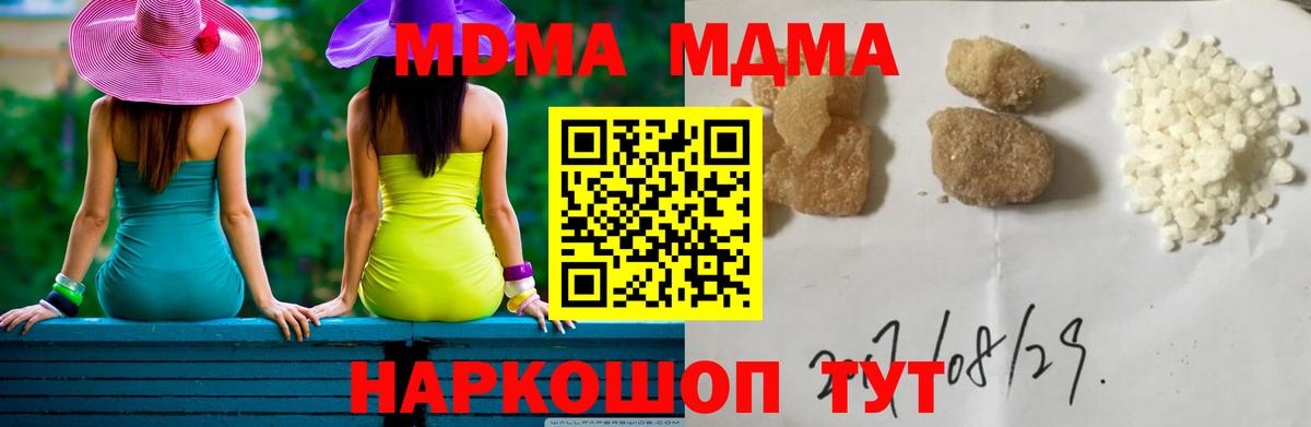 MDMA кристаллы Наро-Фоминск