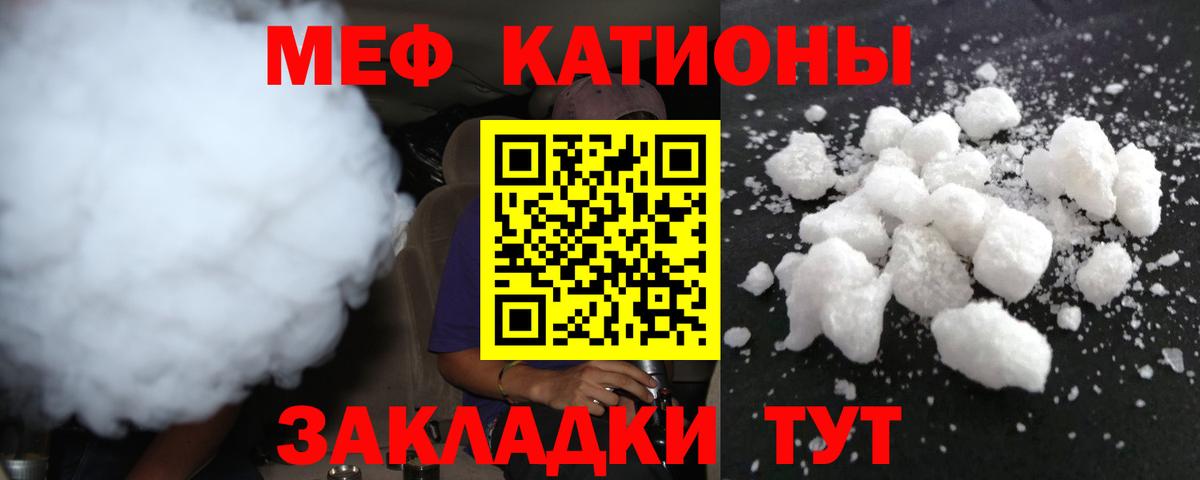Меф мяу мяу  Наро-Фоминск