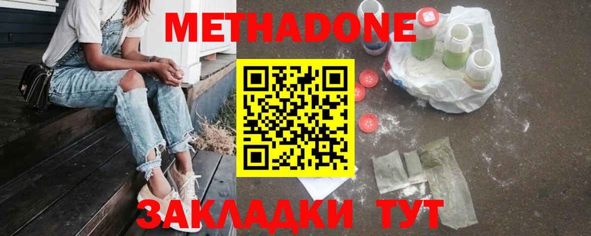 Метадон кристалл  Вход с VPN  Метадон VHQ  Наро-Фоминск 
