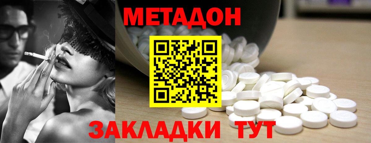 МЕТАДОН methadone Наро-Фоминск